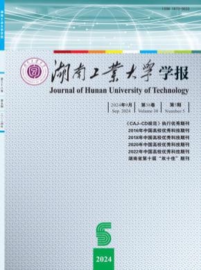 湖南工业大学学报杂志